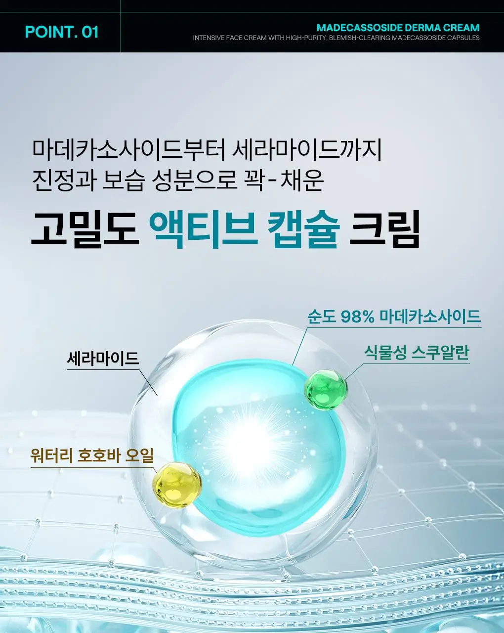 [1+1/수분흔적크림] 메디힐 마데카소사이드 더마 크림 50+50ml 더블 기획 상세페이지 11